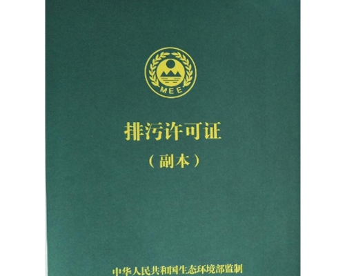 排污許可證自行檢測