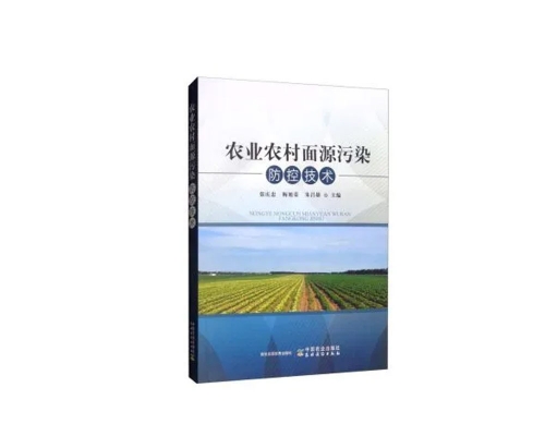 農業(yè)面污染源普查報告
